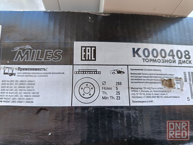 Тормозные диски ауди а4,а6, пассат б5 Зугрэс - изображение 2