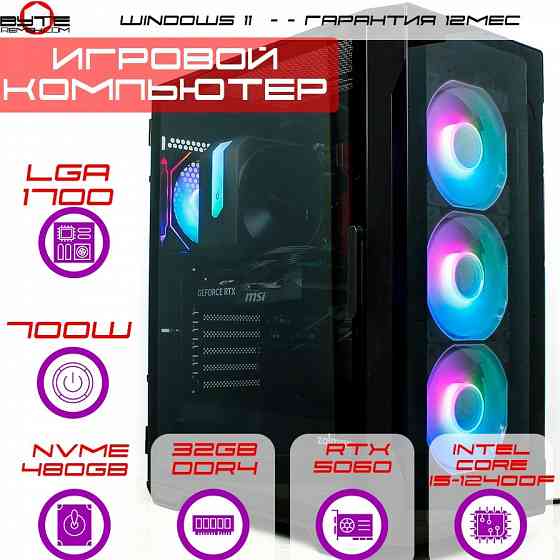 Игровой компьютер Byte-Infinityblade| Intel Core I5-12400f (6ядер/12потоков) | 700w | Ssd M.2 Nvme 4 Макеевка