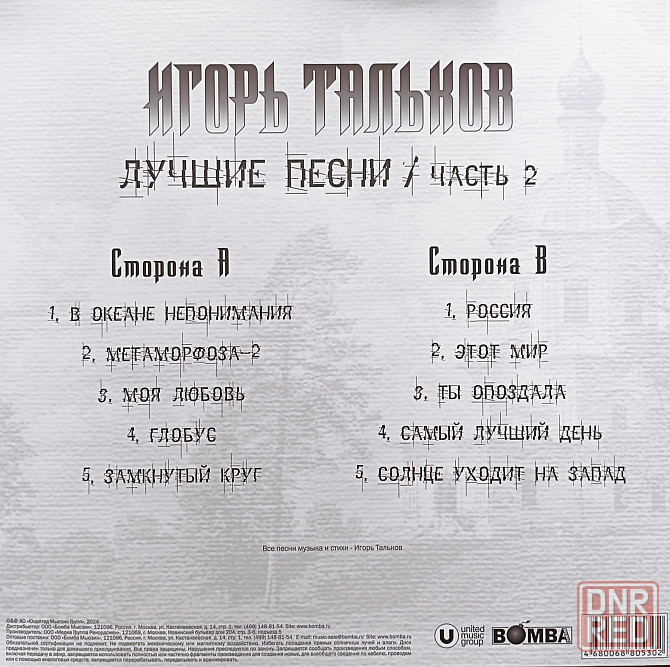 Виниловая пластинка LP "Игорь Тальков" -"Лучшие Песни-2" Донецк - изображение 2