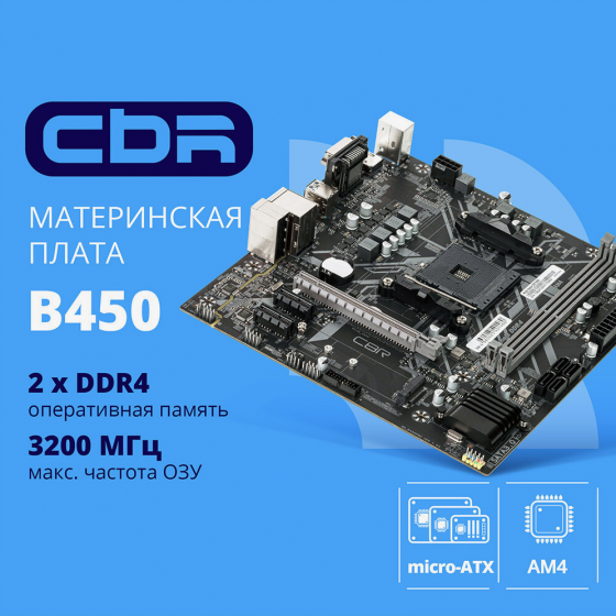 Материнская плата Cbr Mb-Arb450-Blk Micro-Atx (арт-7570) Донецк