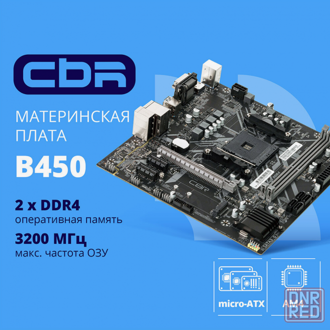 Материнская плата Cbr Mb-Arb450-Blk Micro-Atx (арт-7570) Донецк - изображение 1