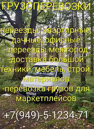 Грузоперевозки Донецк