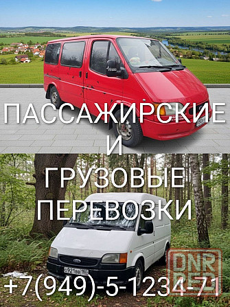 Грузоперевозки Донецк - изображение 1