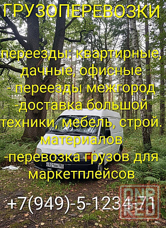 Грузоперевозки Донецк - изображение 3