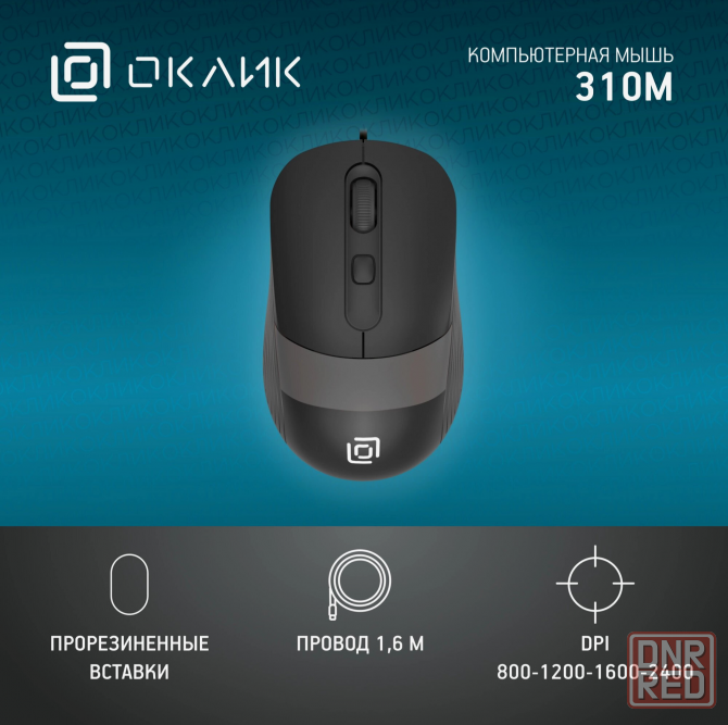 Мышь оклик 310m черный/серый оптическая (2400dpi) Usb для ноутбука (4but) (арт-7318) Донецк - изображение 2