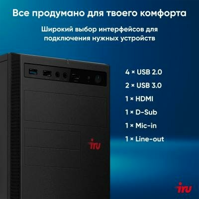 Компьютер Iru Planio 310h6sev Mt Intel Core I3-12100 (3.3) | Ddr4 8gb | Ssd256gb | Uhdg 730 | 400w | Макеевка