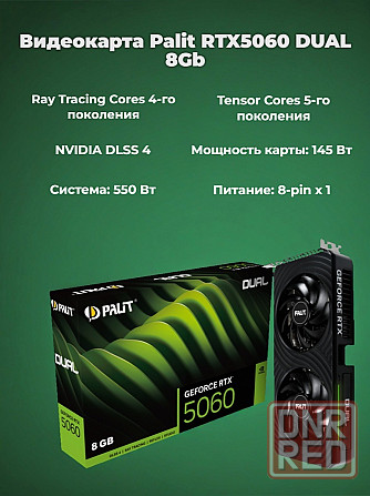 Видеокарта Palit Pci-E 5.0 Rtx 5060 Dual 8gb Gddr7 (Ne75060019p1-Gb2063d) черный (арт-9213) Макеевка - изображение 2