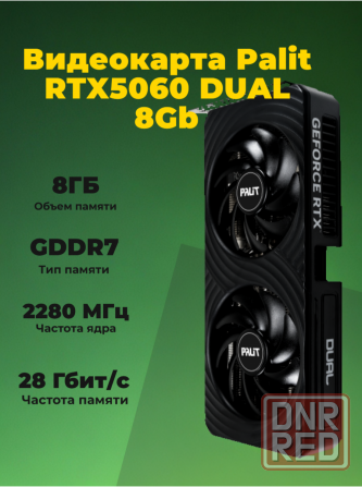 Видеокарта Palit Pci-E 5.0 Rtx 5060 Dual 8gb Gddr7 (Ne75060019p1-Gb2063d) черный (арт-9213) Макеевка - изображение 1