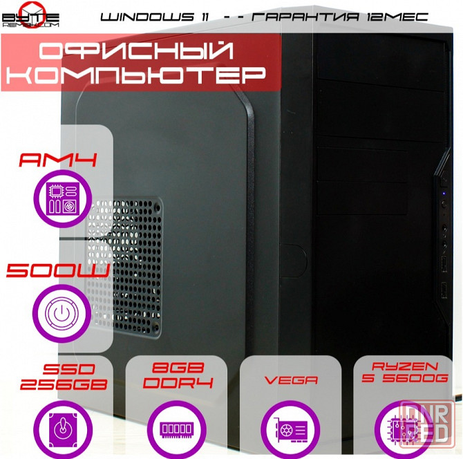 Компьютер Byte-Efficiencyedge| Amd Ryzen 5 5600g (6ядер/12потоков) | 500w | Ssd 256гб | 8гб Ddr4 | в Донецк - изображение 1