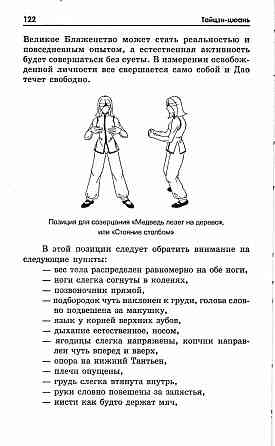 Продам книгу "Путеводитель по тайцзицюань - Боцула" Донецк