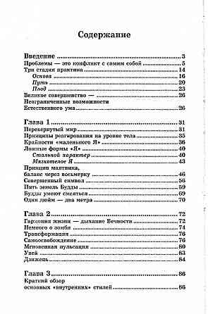 Продам книгу "Путеводитель по тайцзицюань - Боцула" Донецк