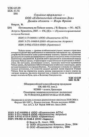 Продам книгу "Путеводитель по тайцзицюань - Боцула" Донецк