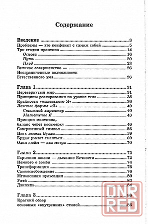 Продам книгу "Путеводитель по тайцзицюань - Боцула" Донецк - изображение 4
