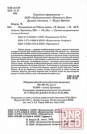 Продам книгу "Путеводитель по тайцзицюань - Боцула" Донецк - изображение 2