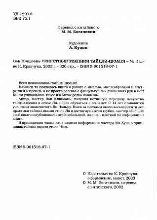 Продам книгу "Секретные техники тайцзицюаня стиля ян - Ван Юнцюань"" Донецк