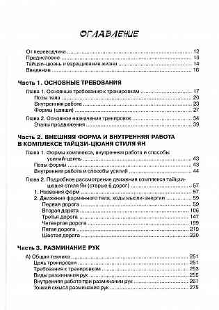 Продам книгу "Секретные техники тайцзицюаня стиля ян - Ван Юнцюань"" Донецк