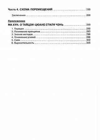 Продам книгу "Секретные техники тайцзицюаня стиля ян - Ван Юнцюань"" Донецк