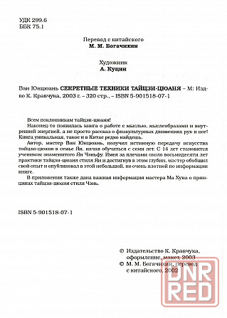 Продам книгу "Секретные техники тайцзицюаня стиля ян - Ван Юнцюань"" Донецк - изображение 2