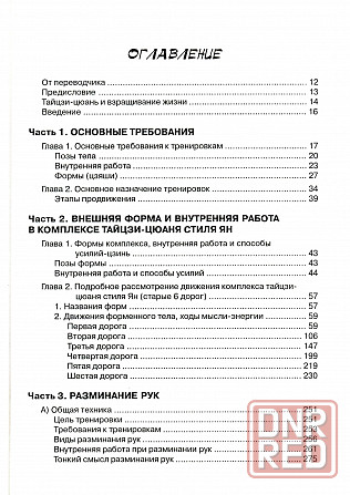 Продам книгу "Секретные техники тайцзицюаня стиля ян - Ван Юнцюань"" Донецк - изображение 3