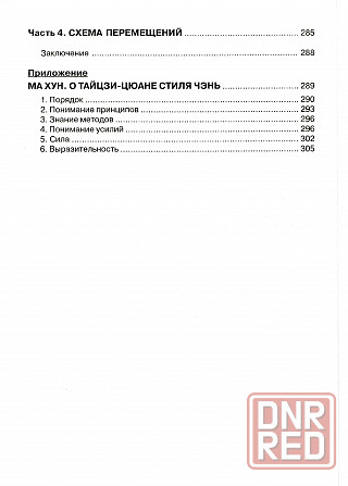 Продам книгу "Секретные техники тайцзицюаня стиля ян - Ван Юнцюань"" Донецк - изображение 4