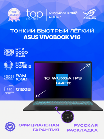 Ноутбук Asus Vivobook V16 V3607vm-Rp090 (90nb16k1-M006t0) 16/Core 5 210h/16/512gb/Rtx 5060/черный (а Донецк