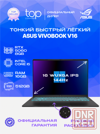 Ноутбук Asus Vivobook V16 V3607vm-Rp090 (90nb16k1-M006t0) 16/Core 5 210h/16/512gb/Rtx 5060/черный (а Донецк - изображение 1