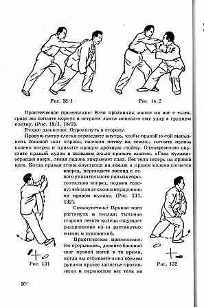 Продам книгу "Тайцзи-цюань стиль ву - Пэйшен" Донецк