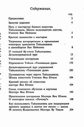 Продам книгу "Тайцзи-цюань стиль ву - Пэйшен" Донецк