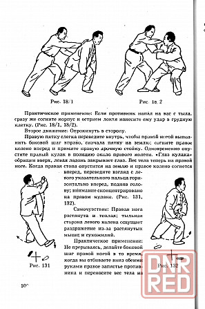 Продам книгу "Тайцзи-цюань стиль ву - Пэйшен" Донецк - изображение 2