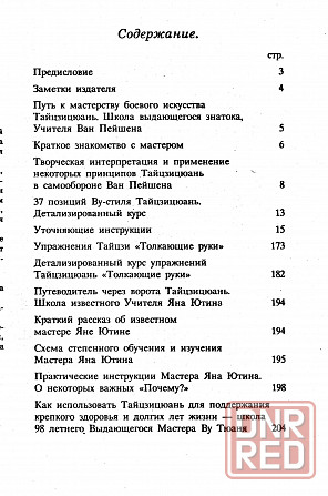 Продам книгу "Тайцзи-цюань стиль ву - Пэйшен" Донецк - изображение 4