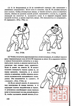 Продам книгу "Тайцзи-цюань стиль ву - Пэйшен" Донецк - изображение 3