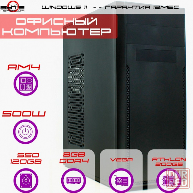 Компьютер Byte-Deskdrive| Amd Athlon 200ge (2ядер/4потока) | 500w | Ssd 120gb | 8gb Ddr4 | встроенно Донецк - изображение 1