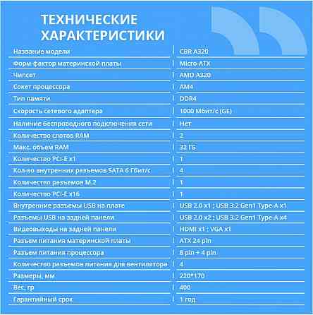 Материнская плата Cbr Mb-Ara320-Blk Micro-Atx (арт-7910) Донецк