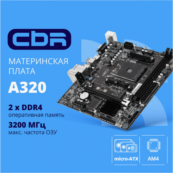 Материнская плата Cbr Mb-Ara320-Blk Micro-Atx (арт-7910) Донецк