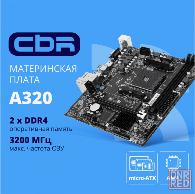 Материнская плата Cbr Mb-Ara320-Blk Micro-Atx (арт-7910) Донецк - изображение 1