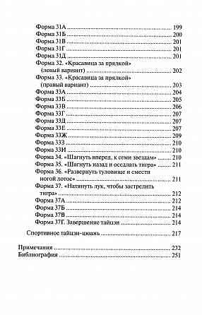 Продам книгу "Искусство Тайцзи-цюань как метод самообороны, укрепления здоровья и продления жизни" Донецк