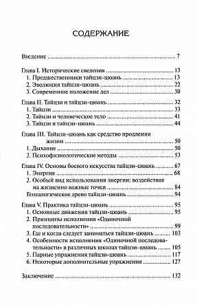 Продам книгу "Искусство Тайцзи-цюань как метод самообороны, укрепления здоровья и продления жизни" Донецк