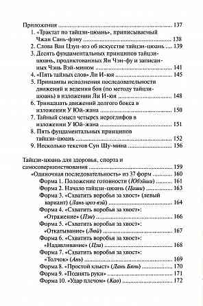 Продам книгу "Искусство Тайцзи-цюань как метод самообороны, укрепления здоровья и продления жизни" Донецк