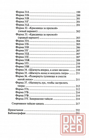 Продам книгу "Искусство Тайцзи-цюань как метод самообороны, укрепления здоровья и продления жизни" Донецк - изображение 5