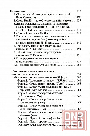 Продам книгу "Искусство Тайцзи-цюань как метод самообороны, укрепления здоровья и продления жизни" Донецк - изображение 3
