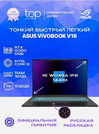 Ноутбук Asus Vivobook V16 V3607vm-Rp090 (90nb16k1-M006t0) 16/Core 5 210h/16/512gb/Rtx 5060/черный (а Макеевка
