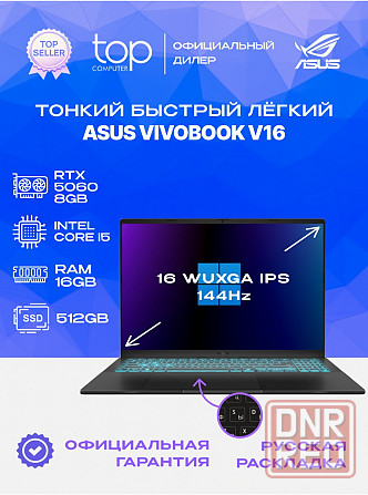 Ноутбук Asus Vivobook V16 V3607vm-Rp090 (90nb16k1-M006t0) 16/Core 5 210h/16/512gb/Rtx 5060/черный (а Макеевка - изображение 1