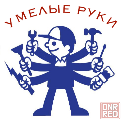 Работы по дому Макеевка - изображение 1