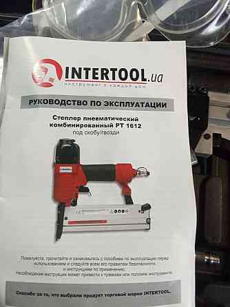 Пневмостеплер Волноваха