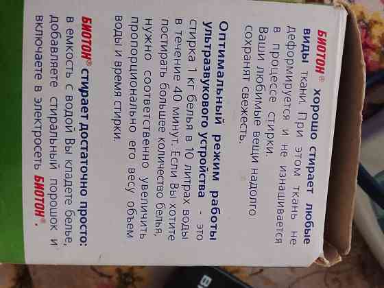 Стиральная машина Биотон- люкс Донецк