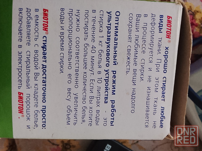 Стиральная машина Биотон- люкс Донецк - изображение 4