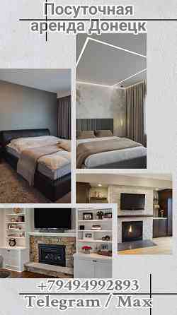 Посуточно квартиры в Донецке различные районы с водой Донецк