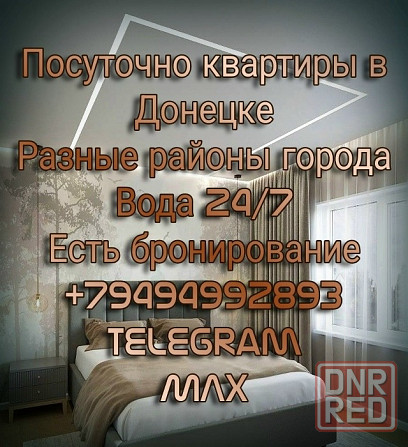 Посуточно квартиры в Донецке различные районы с водой Донецк - изображение 1