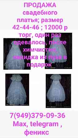 продам свадебное платье 12000 р одевалось 1 раз в подарок накидка Донецк