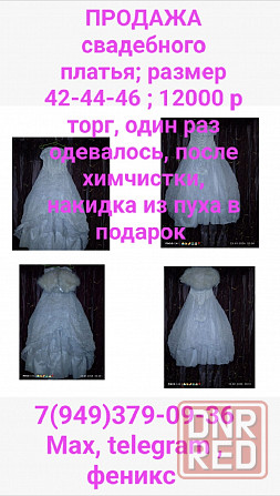 продам свадебное платье 12000 р одевалось 1 раз в подарок накидка Донецк - изображение 1